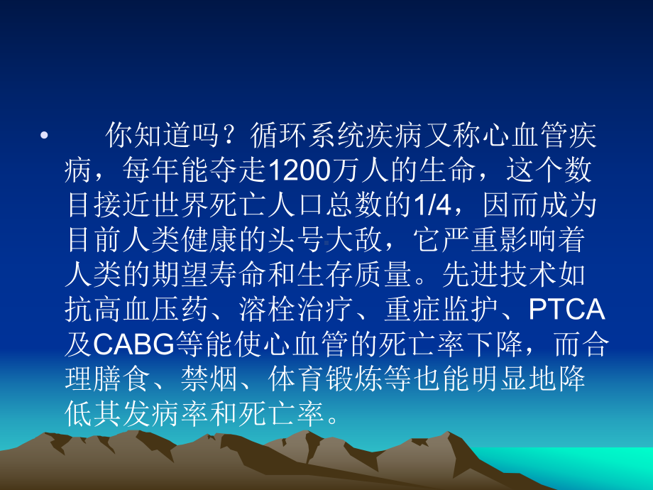 循环系统疾病常见症状护理课件.pptx_第2页