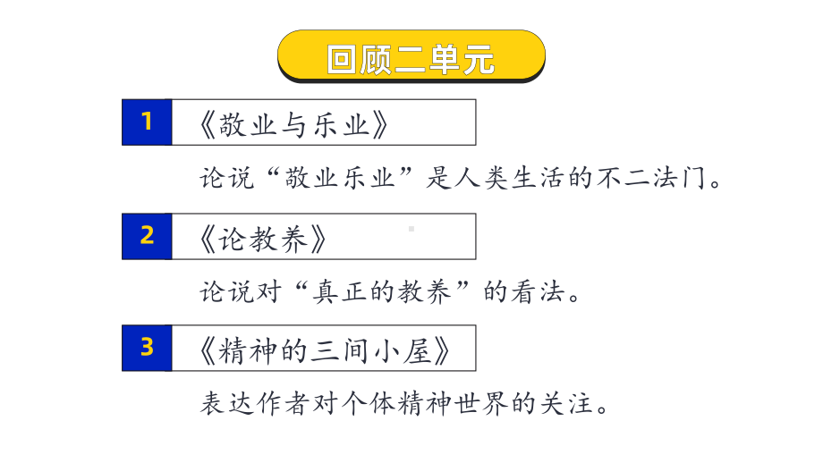 《中国人失掉自信力了吗》的论证方式课时1教学课件.pptx_第2页