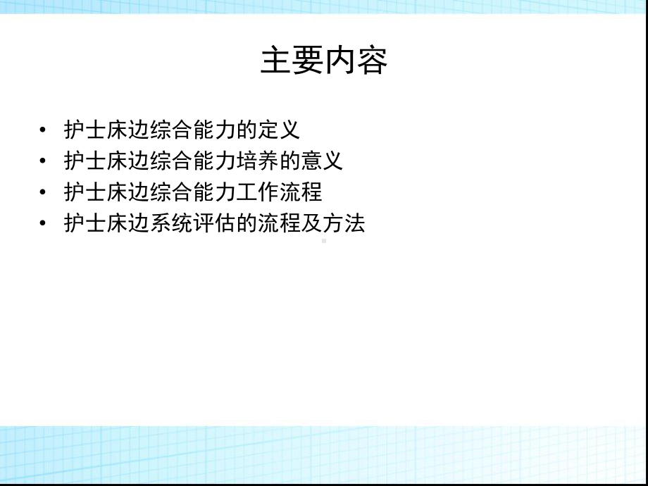 护士床边综合能力培养课件.ppt_第2页