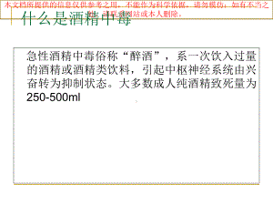 急性酒精中毒培训课件.ppt