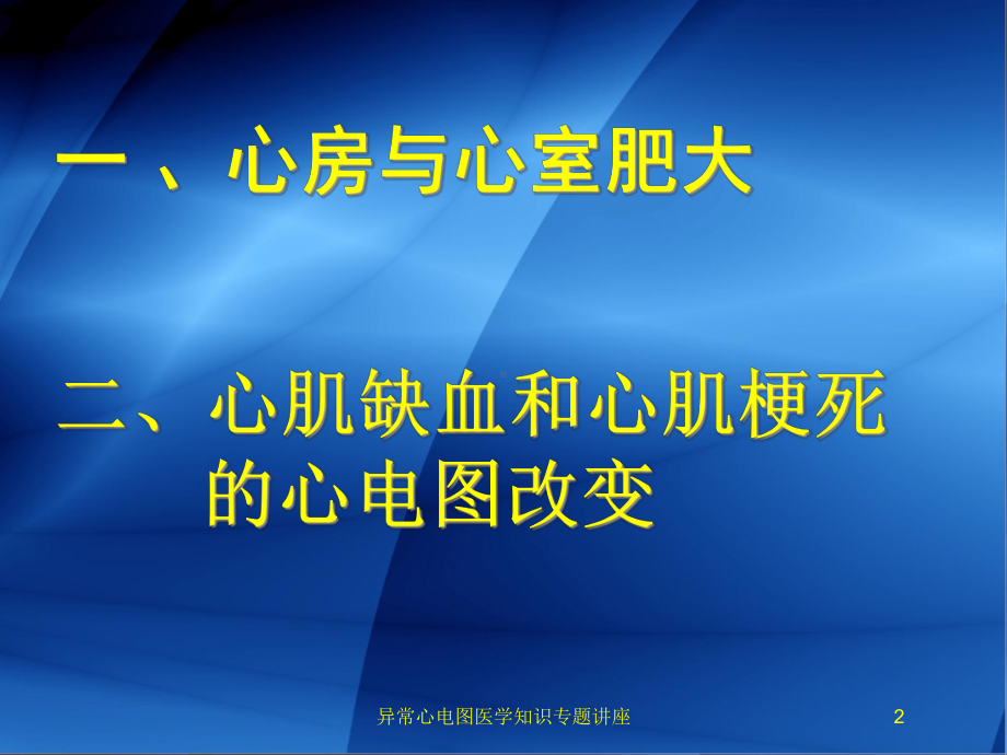 异常心电图医学知识专题讲座培训课件.ppt_第2页