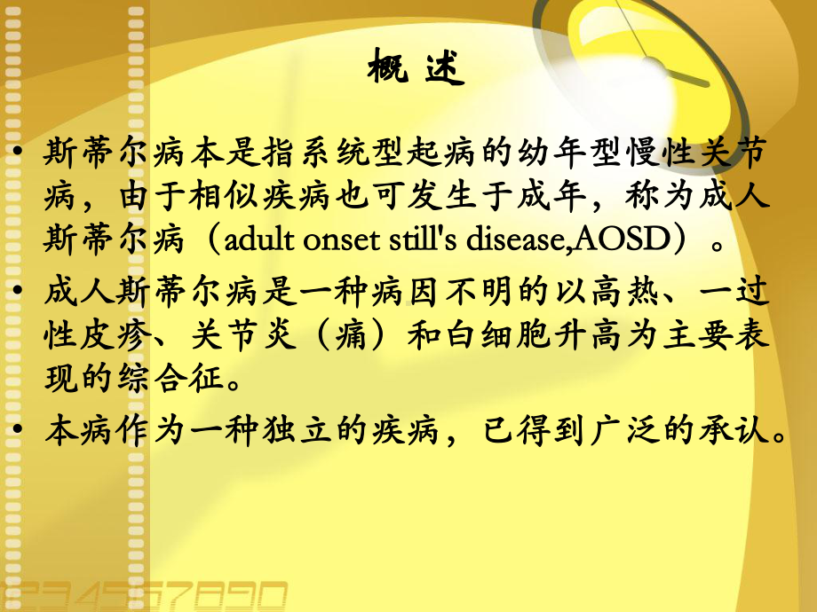 成人斯蒂尔病的诊治策略课件.pptx_第2页