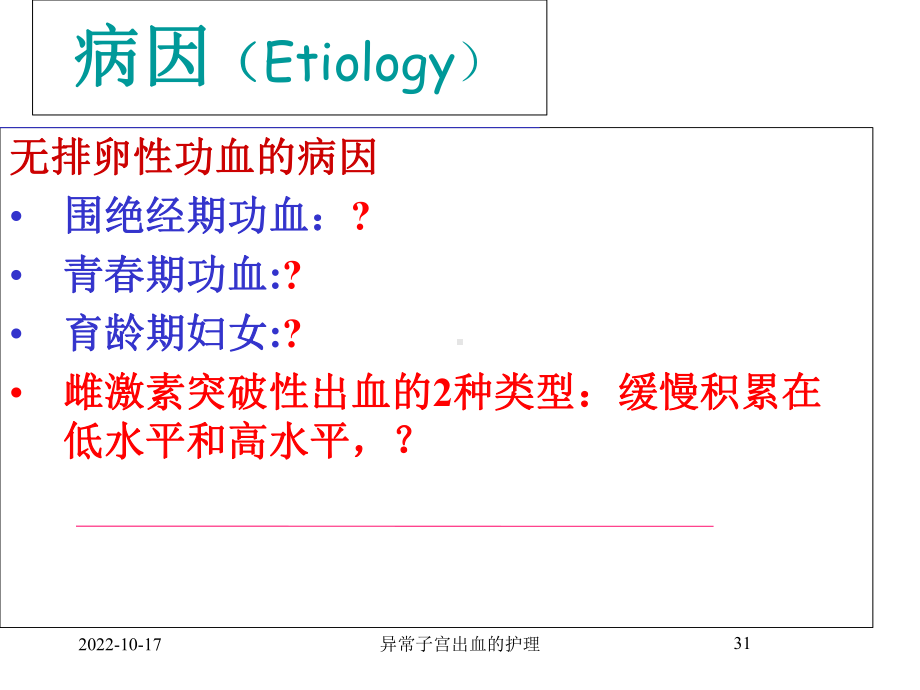 异常子宫出血的护理培训课件.ppt_第3页