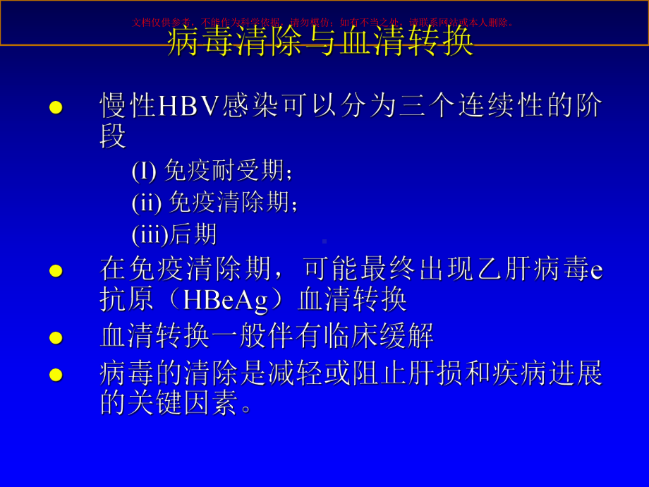 慢性乙型肝炎抗病毒治疗的现状培训课件.ppt_第2页