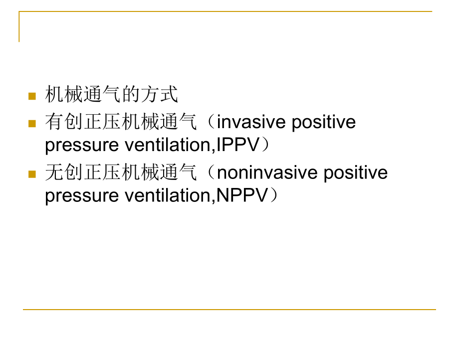 无创呼吸机的基本知识选编课件.ppt_第3页