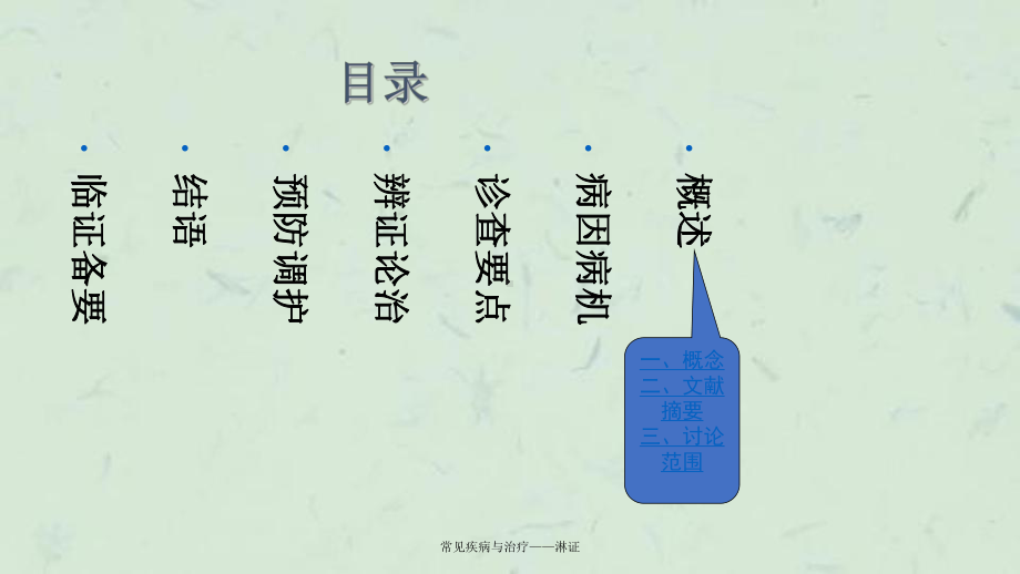 常见疾病与治疗-淋证课件.ppt_第2页