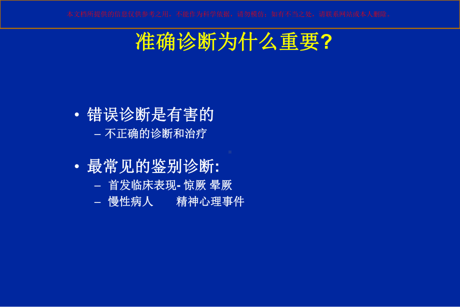 抗癫痫药物的选择培训课件.ppt_第2页