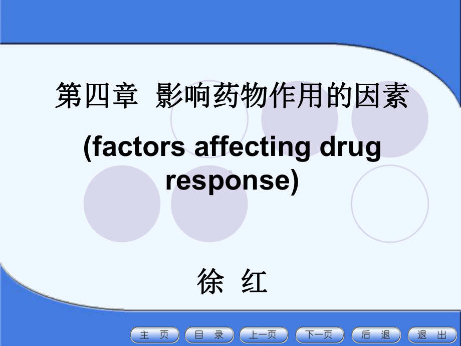 护理药理学影响药物作用因素课件.ppt_第1页