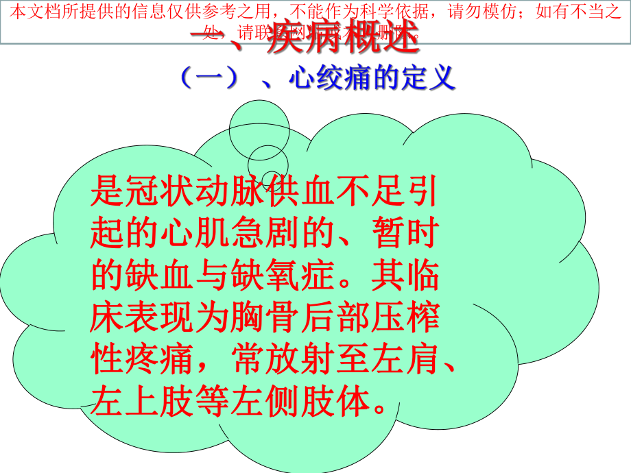 心绞痛病人的护理汇总培训课件.ppt_第2页