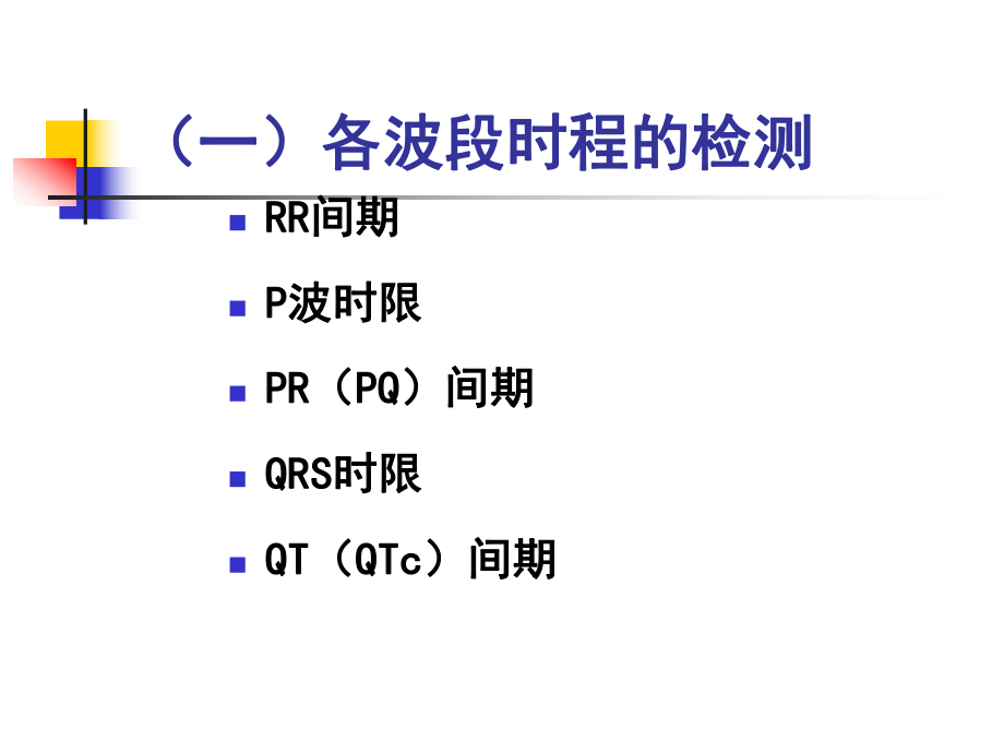 心电图测量及正常值课件.ppt_第3页