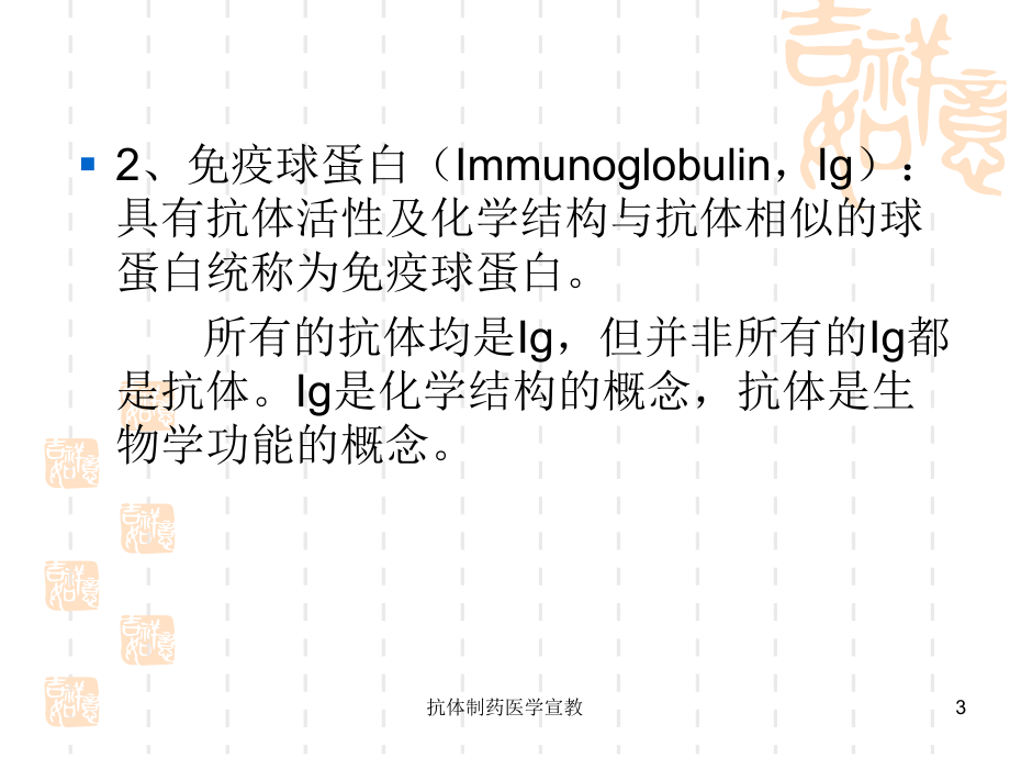 抗体制药医学宣教培训课件.ppt_第3页