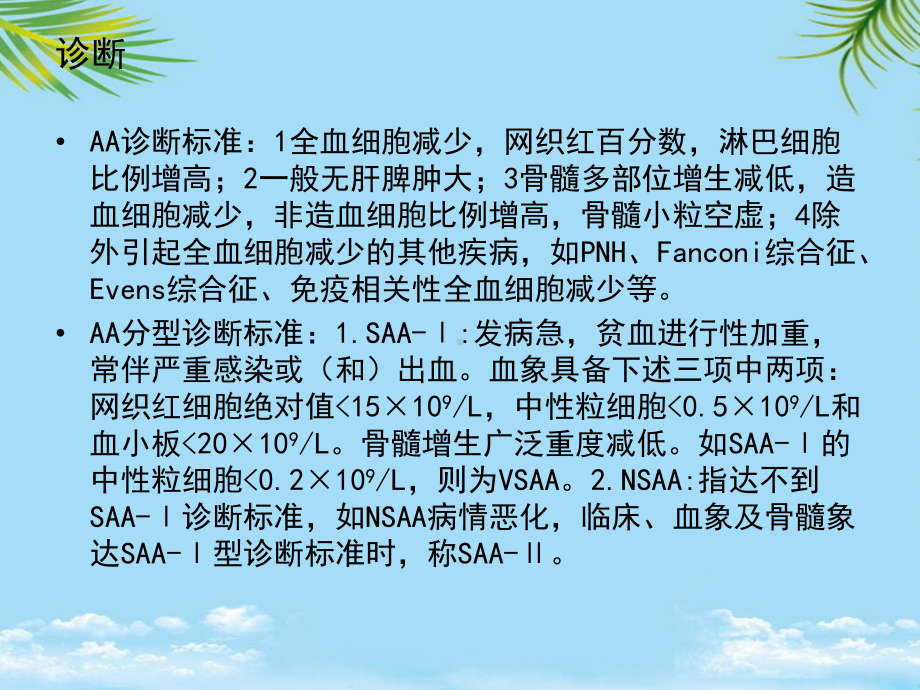 教培用重型再障ATG临床应用注意事项课件.ppt_第2页