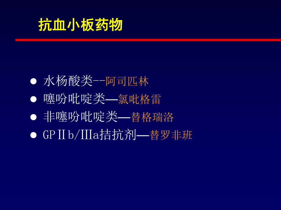 抗血小板药物教学课件.pptx_第2页