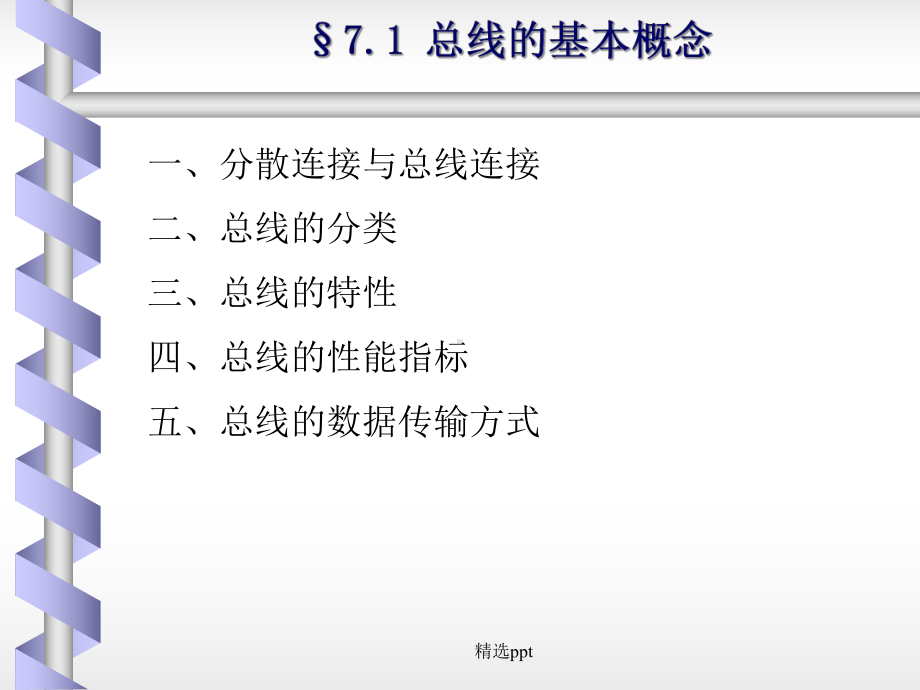 总线及总线互连结构课件.ppt_第2页