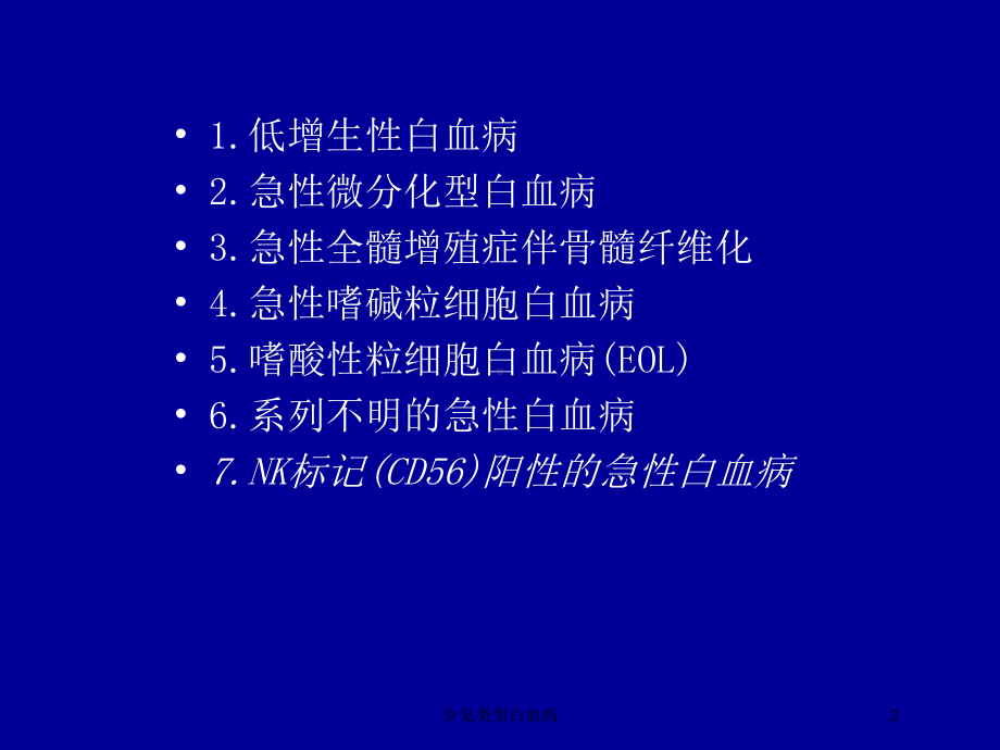 少见类型白血病培训课件.ppt_第2页