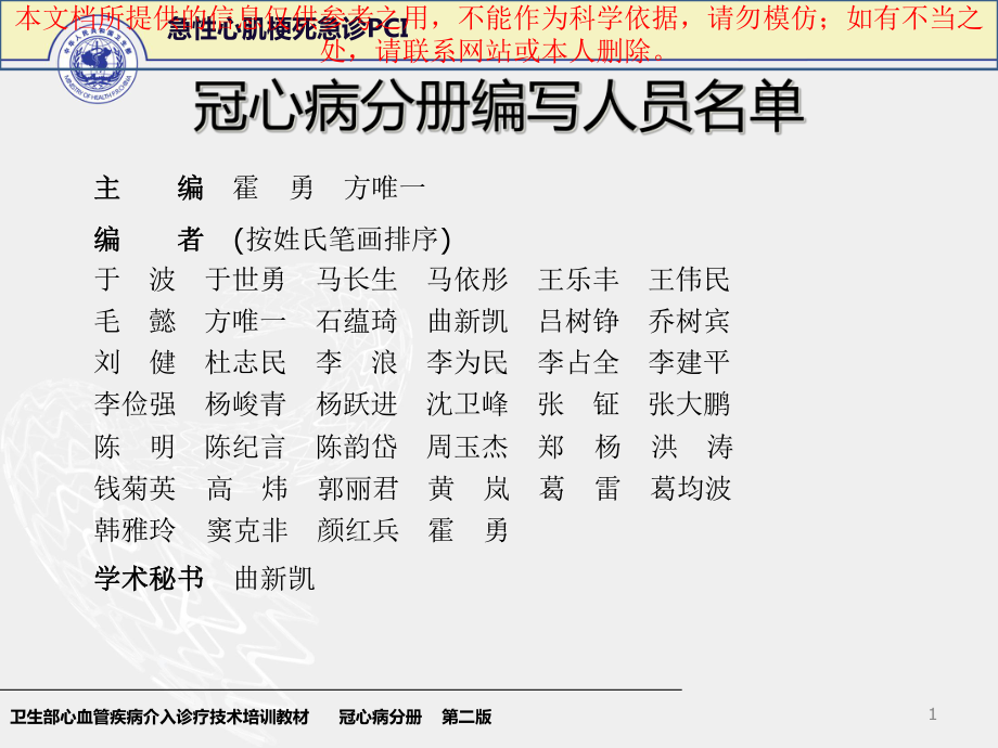 急性心肌梗死急诊PCI-培训课件.ppt_第1页