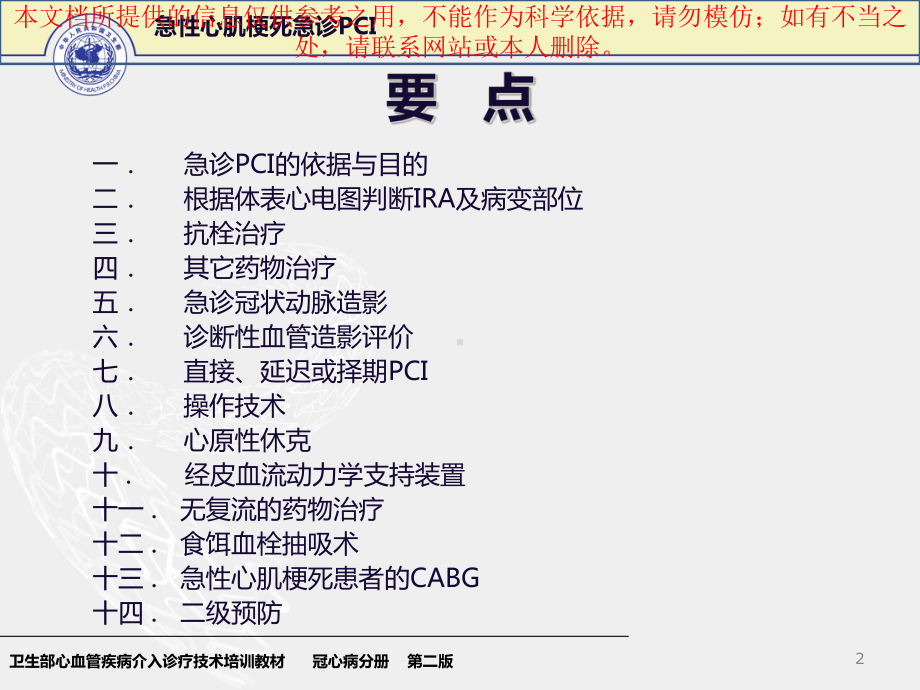 急性心肌梗死急诊PCI-培训课件.ppt_第2页