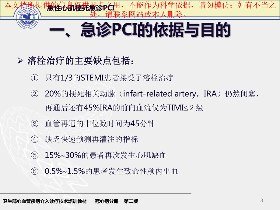 急性心肌梗死急诊PCI-培训课件.ppt_第3页