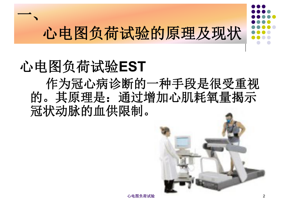 心电图负荷试验培训课件.ppt_第2页