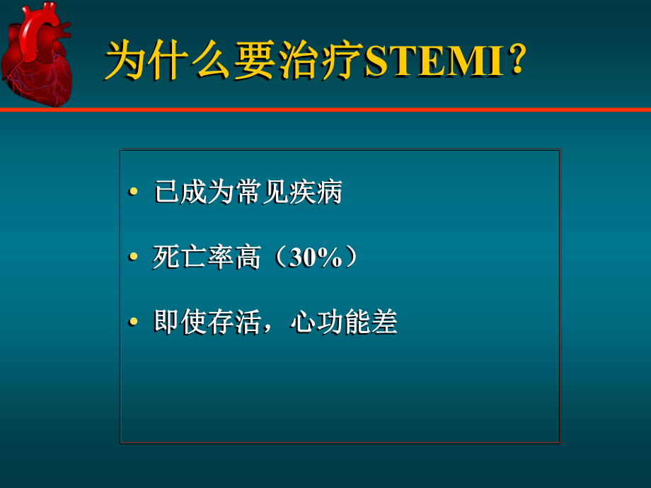 急性心肌梗死急诊PCI课件-2.ppt_第2页