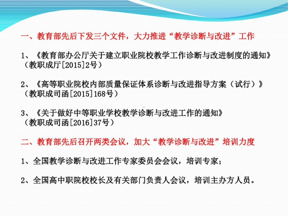 教学诊断与改进详解课件.ppt_第2页