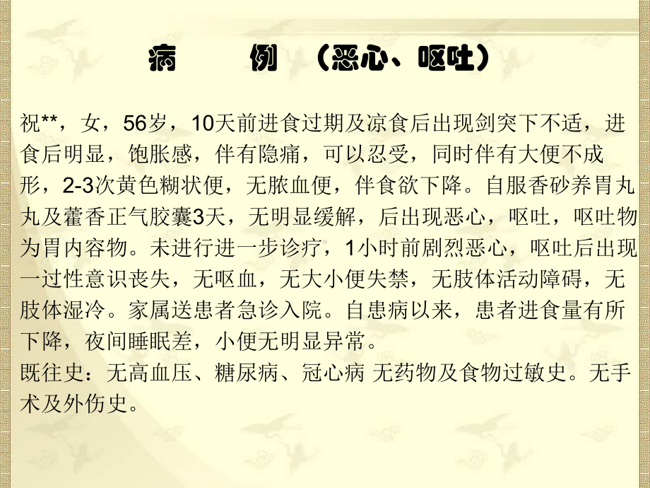 恶心呕吐课件.ppt_第1页