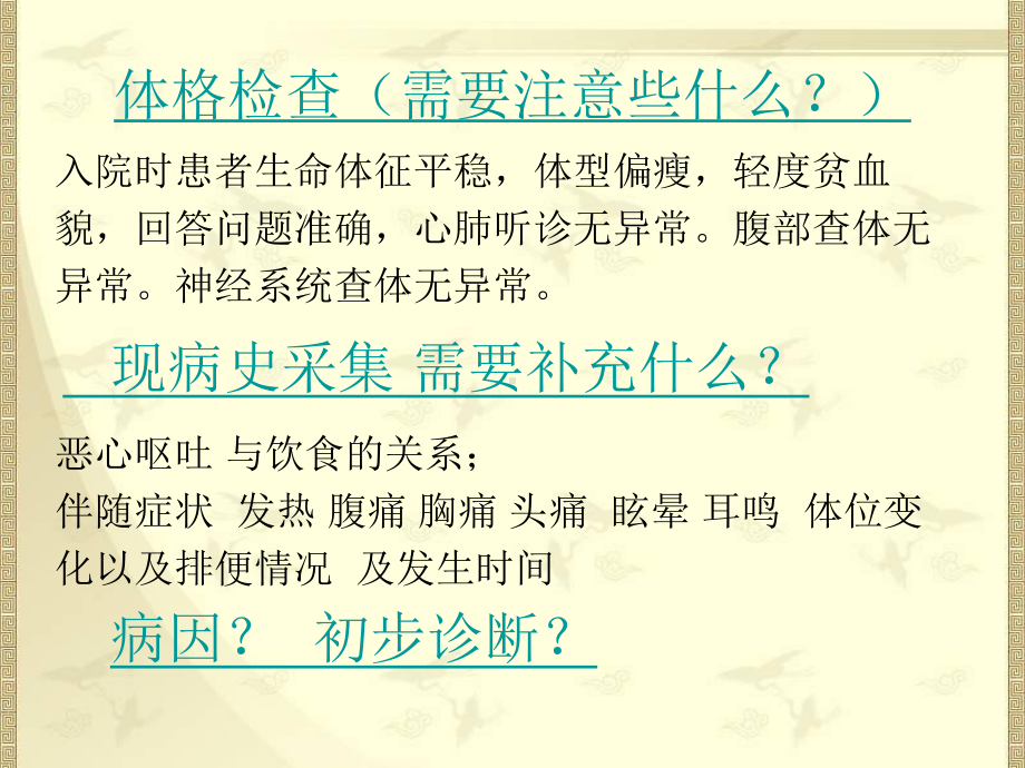 恶心呕吐课件.ppt_第2页