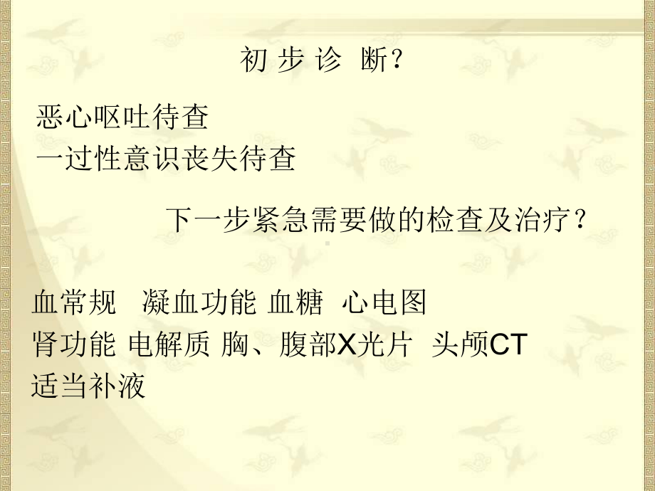 恶心呕吐课件.ppt_第3页