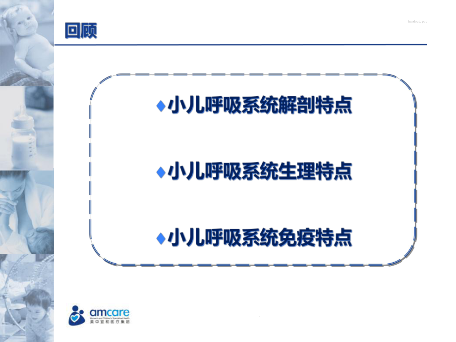 支气管肺炎培训课件.ppt_第2页