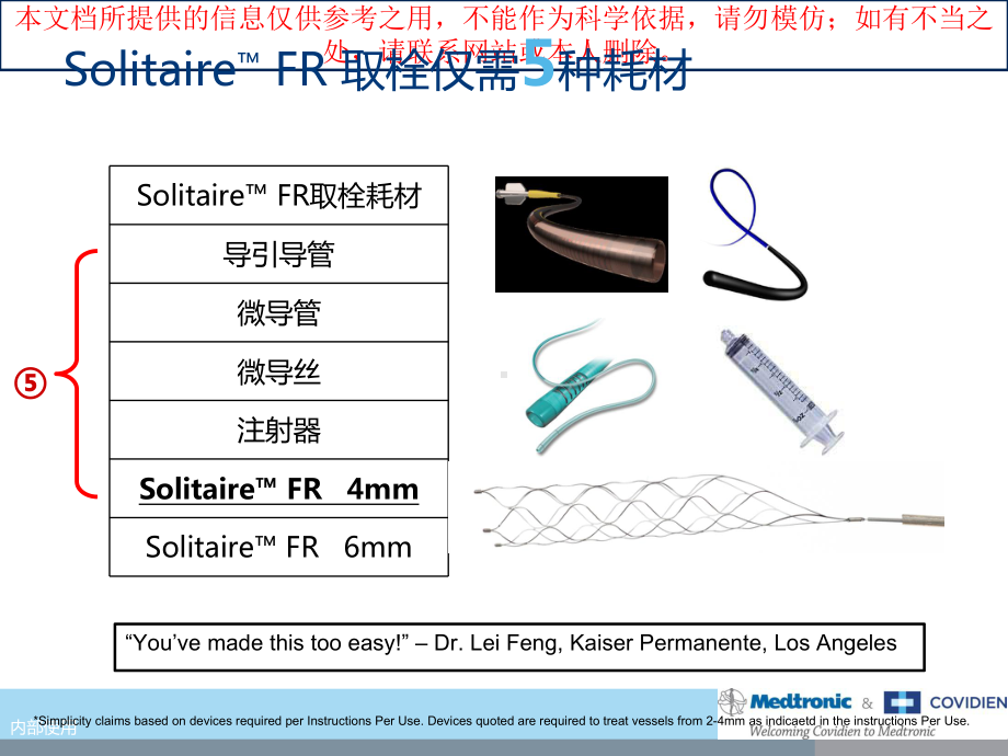 急性缺血性卒中AIS机械取栓流程培训课件.ppt_第2页