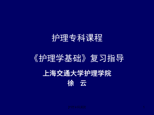 护理专科课程课件.ppt