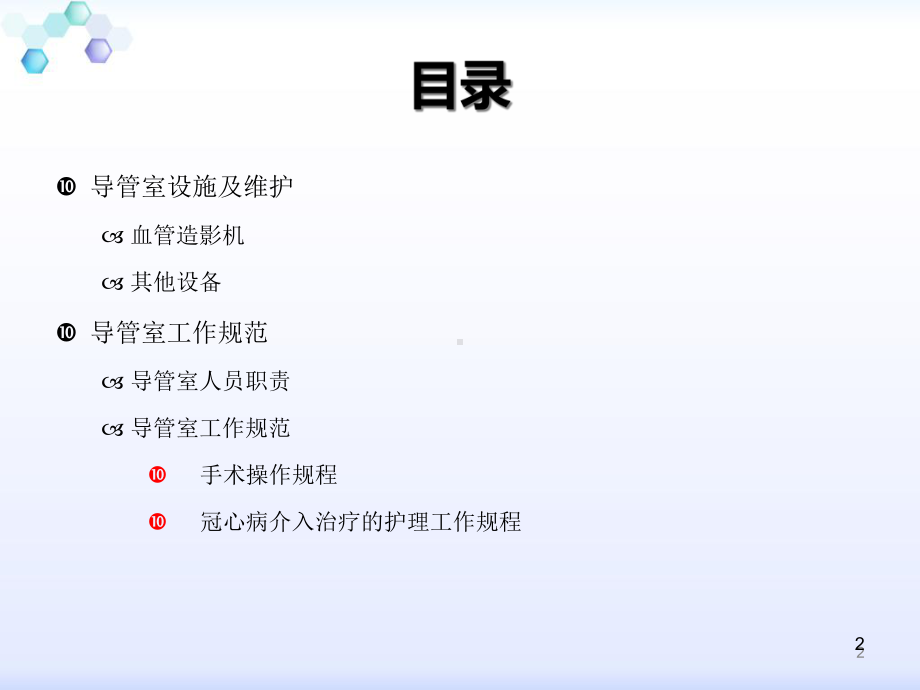 护理查房导管室相关知识课件.ppt_第2页