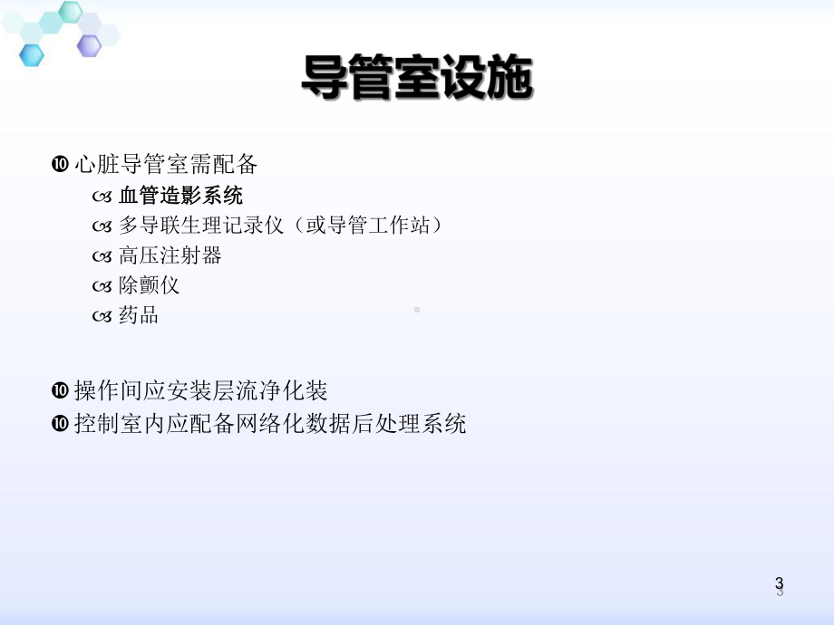 护理查房导管室相关知识课件.ppt_第3页