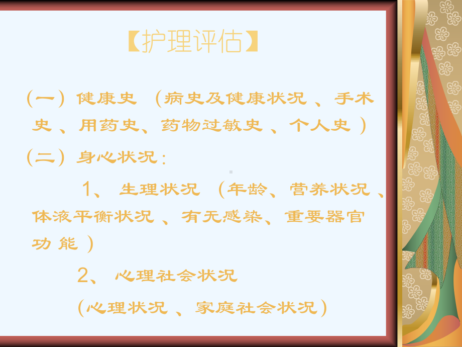 普外科术前术后护理分析课件.ppt_第3页