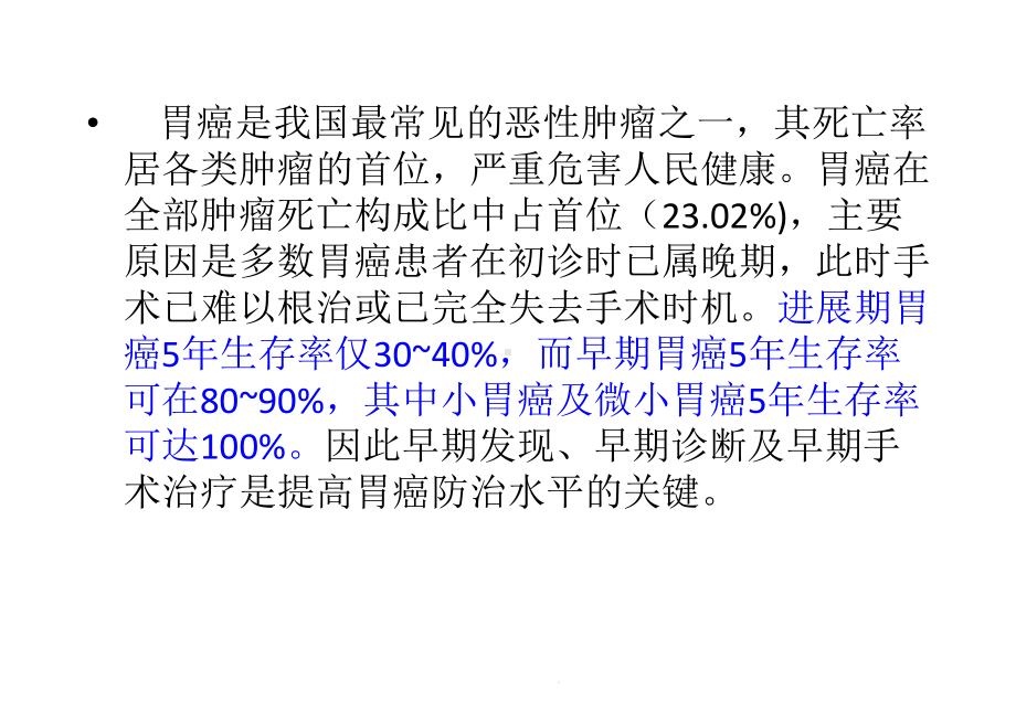 早期胃癌胃镜下表现讲义课件.ppt_第2页