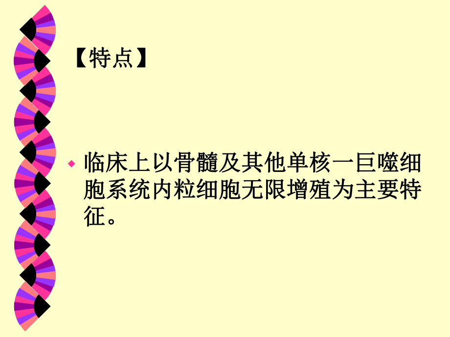 慢性粒细胞白血病的护理培训课件.ppt_第3页