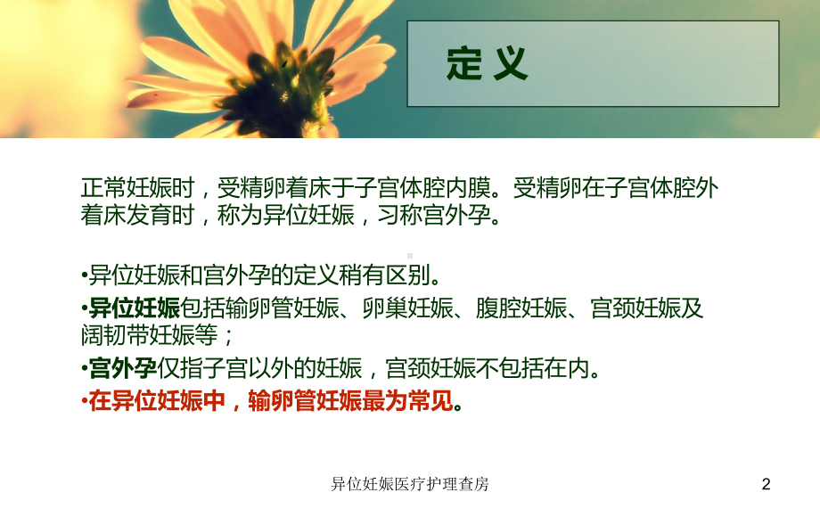 异位妊娠医疗护理查房培训课件.ppt_第2页