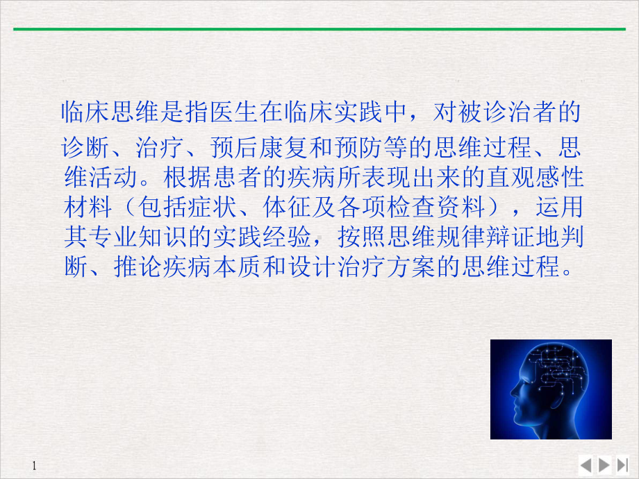 急诊的临床思维与误诊漏诊分析完美课课件.ppt_第2页