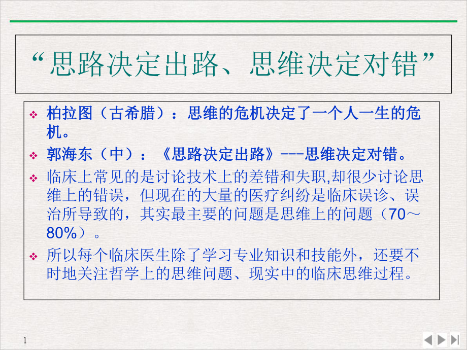 急诊的临床思维与误诊漏诊分析完美课课件.ppt_第3页