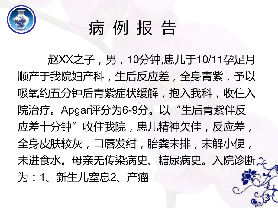 新生儿窒息的护理查房课件.ppt_第3页