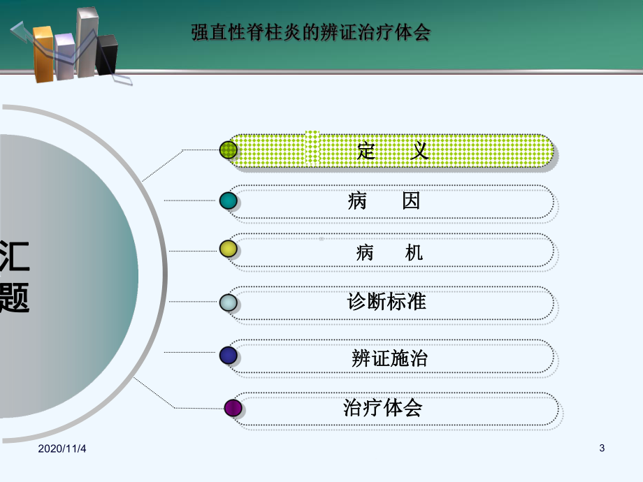 强直性脊柱炎辨证施护概述课件.ppt_第3页