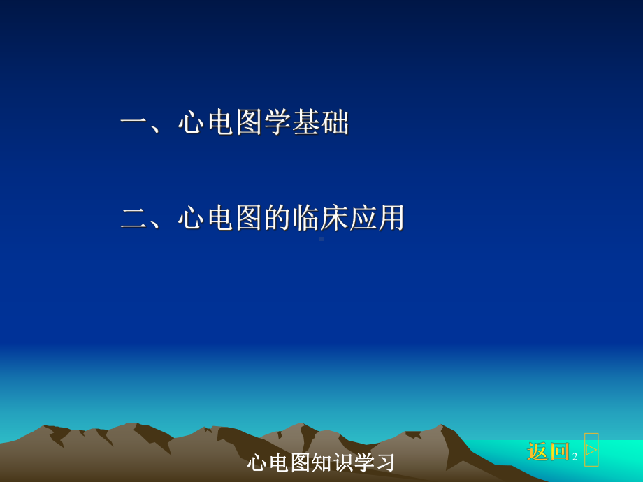 心电图知识学习培训课件.ppt_第2页