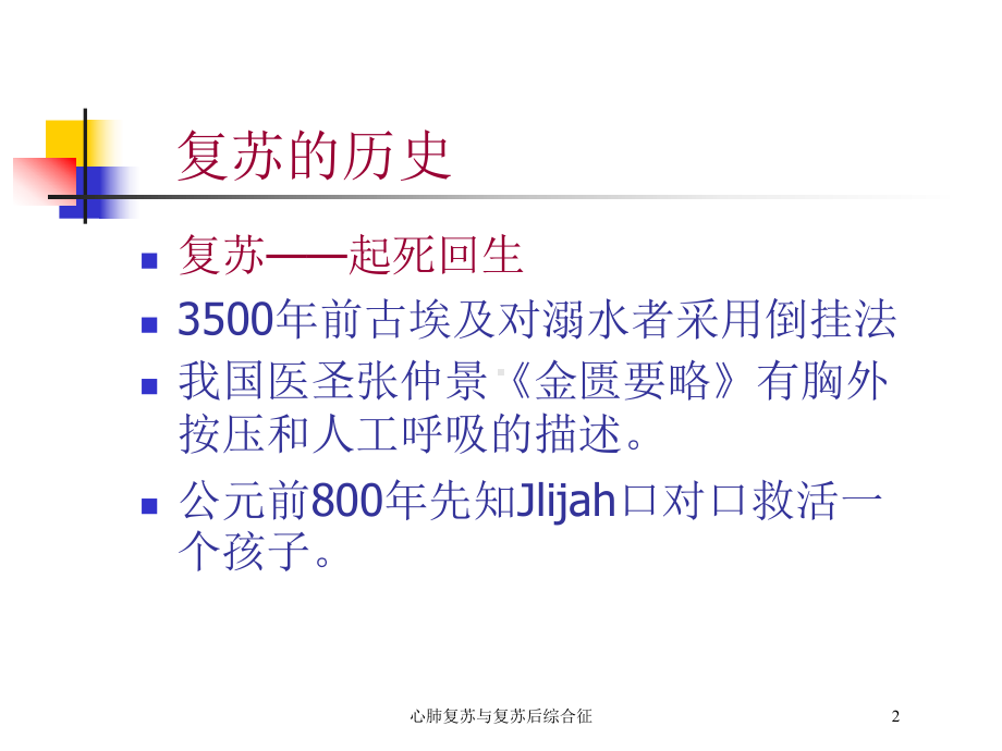 心肺复苏与复苏后综合征培训课件.ppt_第2页