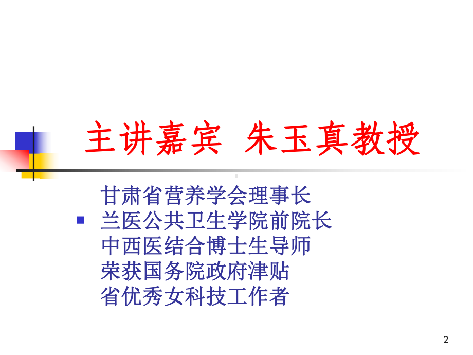 构筑心血管疾病防线培训课件.ppt_第2页