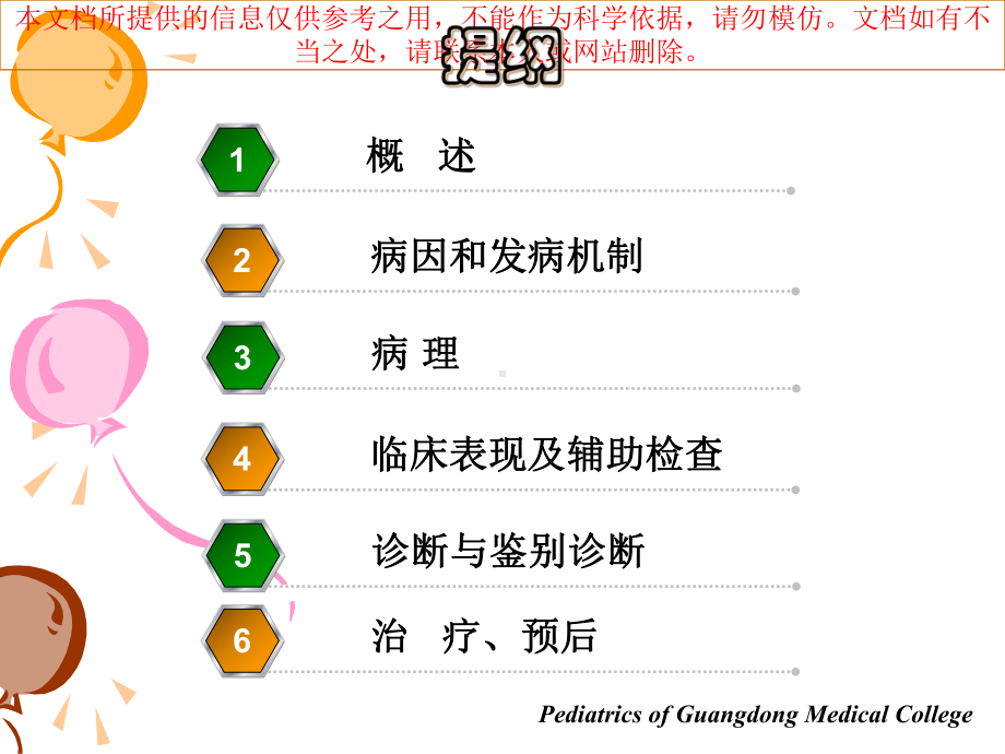 川崎病汇总专题知识宣讲培训课件.ppt_第2页