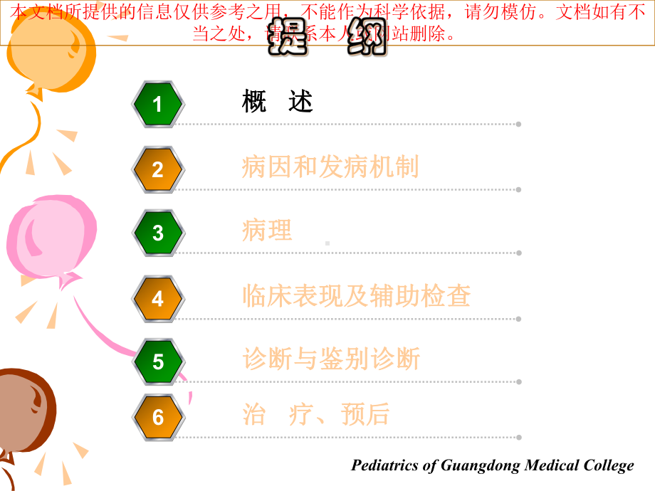 川崎病汇总专题知识宣讲培训课件.ppt_第3页