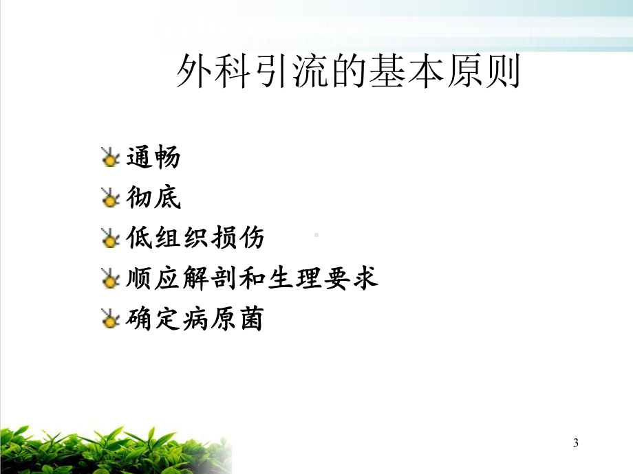 普外科各种引流管的护理课件-2.ppt_第3页