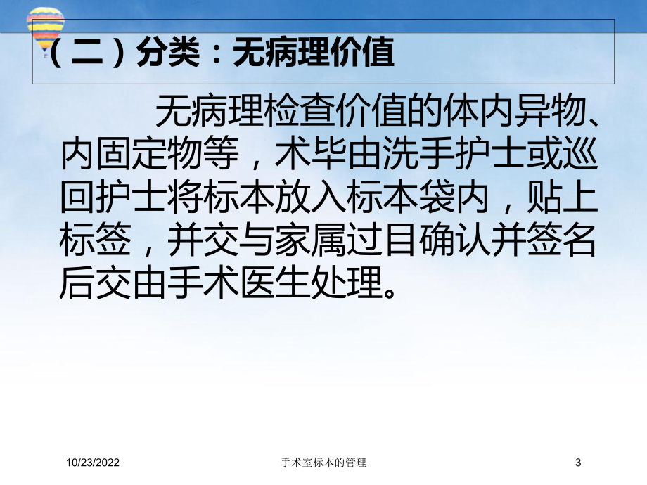 手术室标本的管理培训课件.ppt_第3页