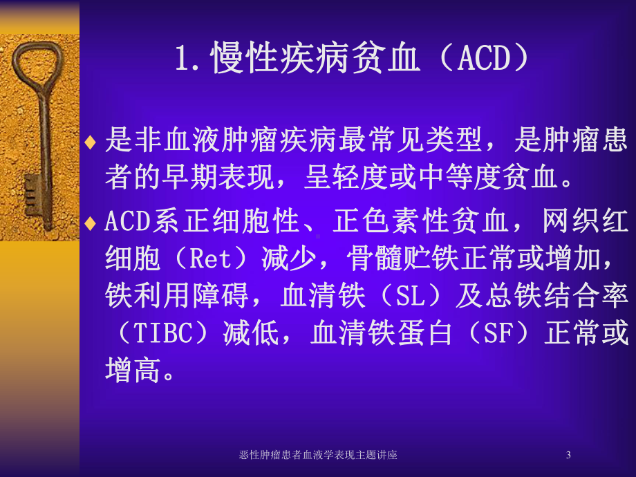 恶性肿瘤患者血液学表现主题讲座培训课件.ppt_第3页