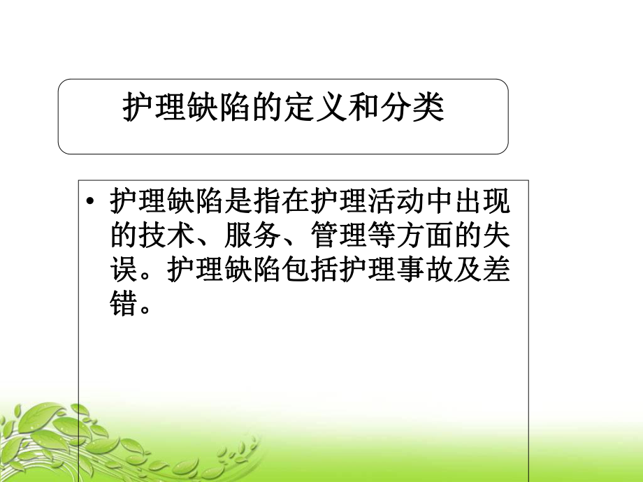 护理风险案例分析教材课件.ppt_第2页